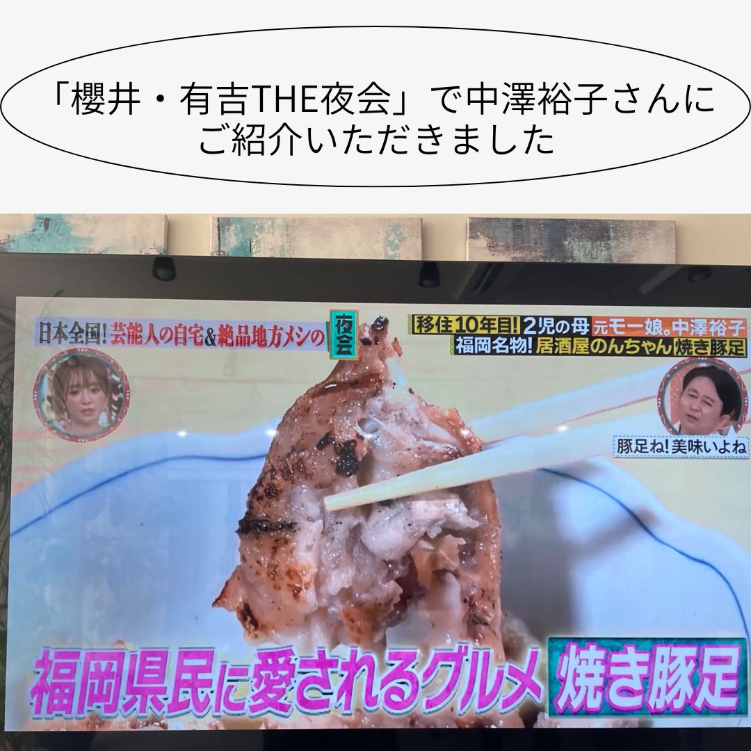 博多焼きとん足(1パック)
