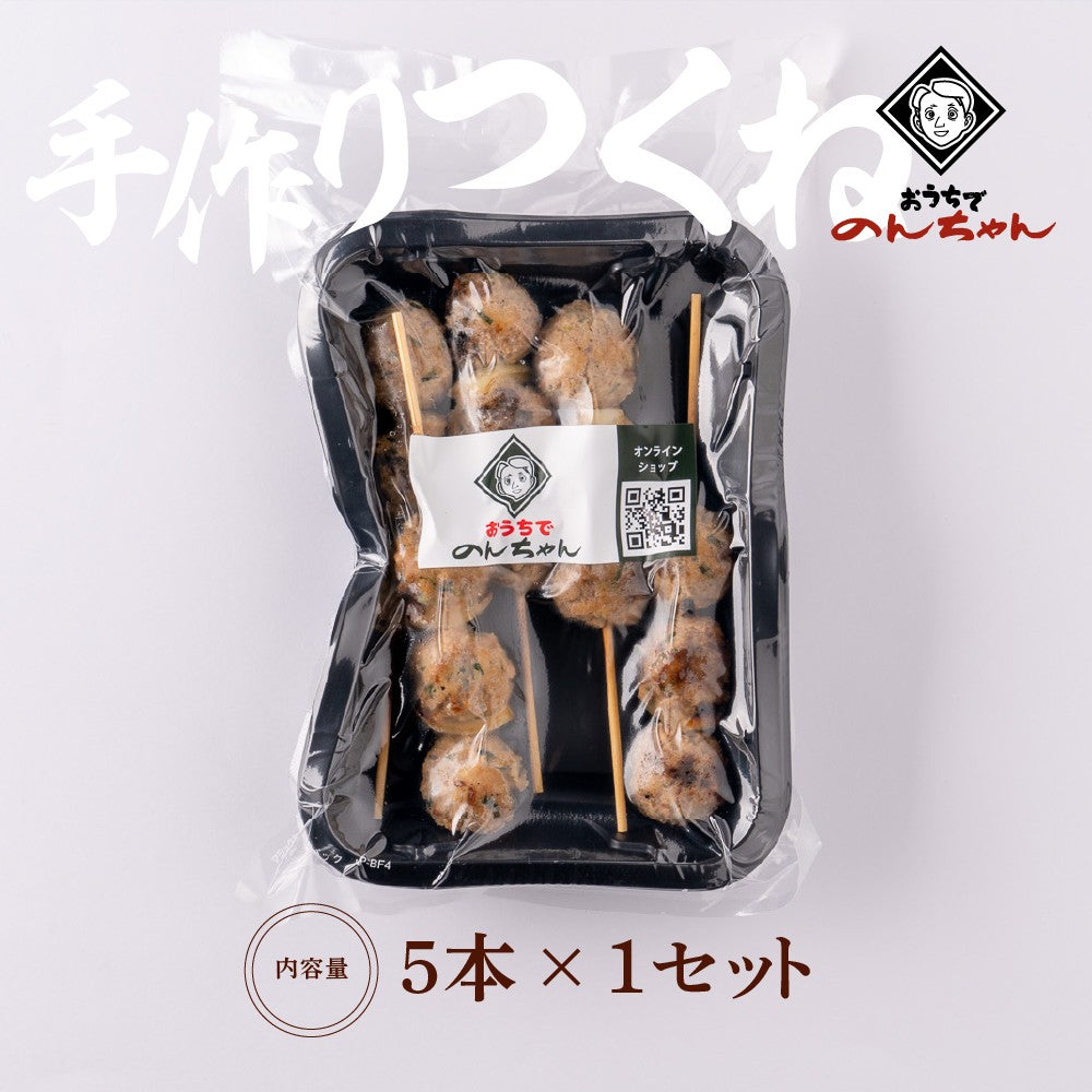 手作りつくね(5本×1パック)「タレ」