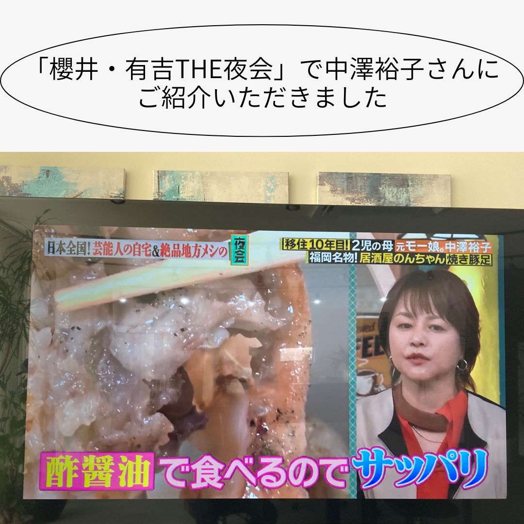 博多焼きとん足(1パック)