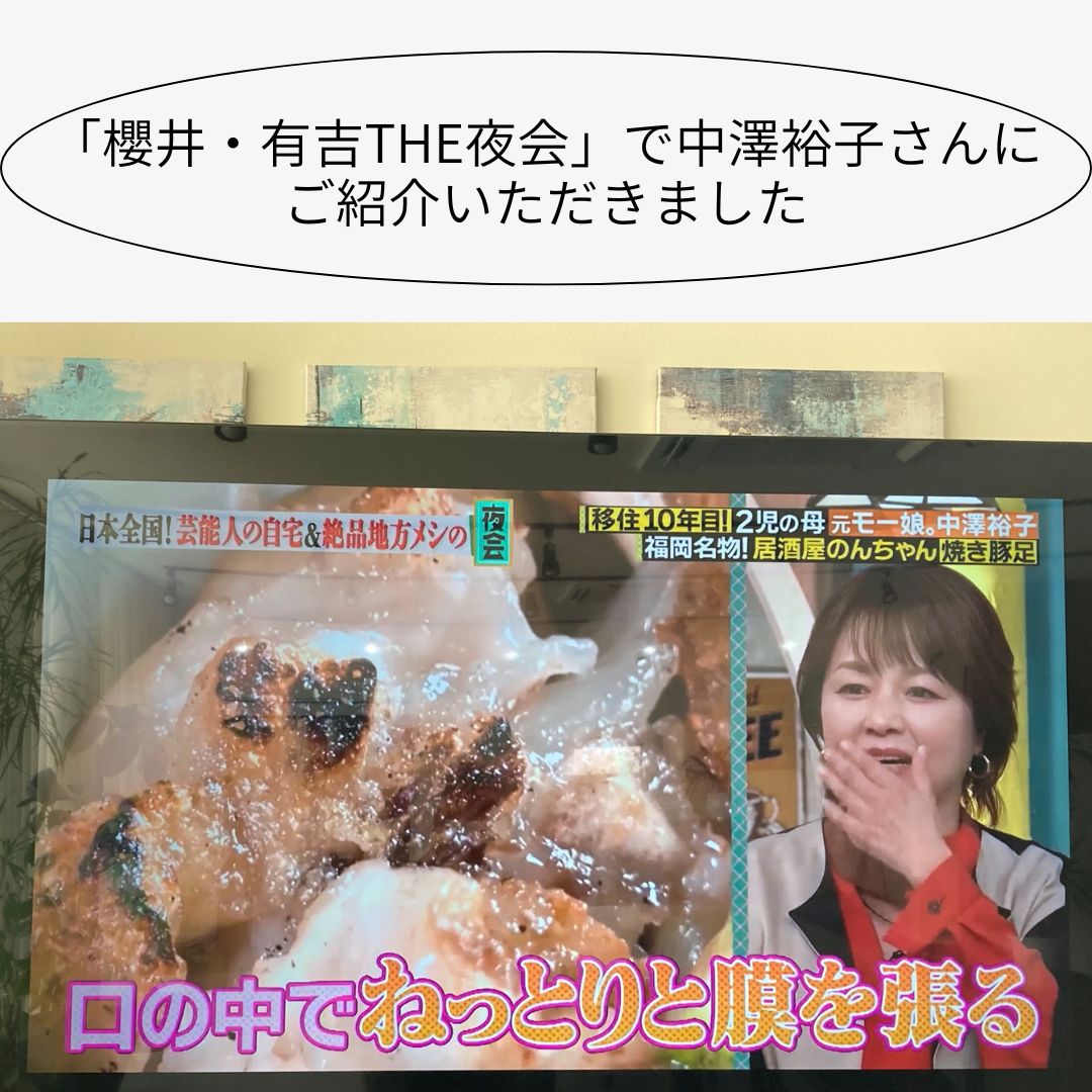 博多焼きとん足(1パック)