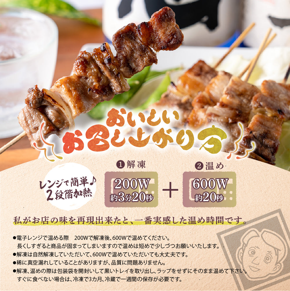 【お得セット】豚バラ串(5本×2パック)「塩」