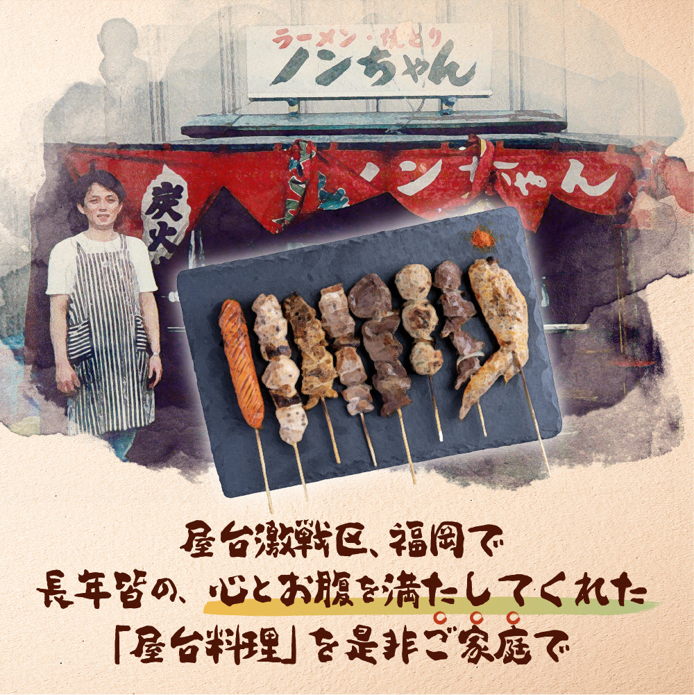 【お得セット】焼き鳥詰め合わせファミリーセット (8本セット×5パック)