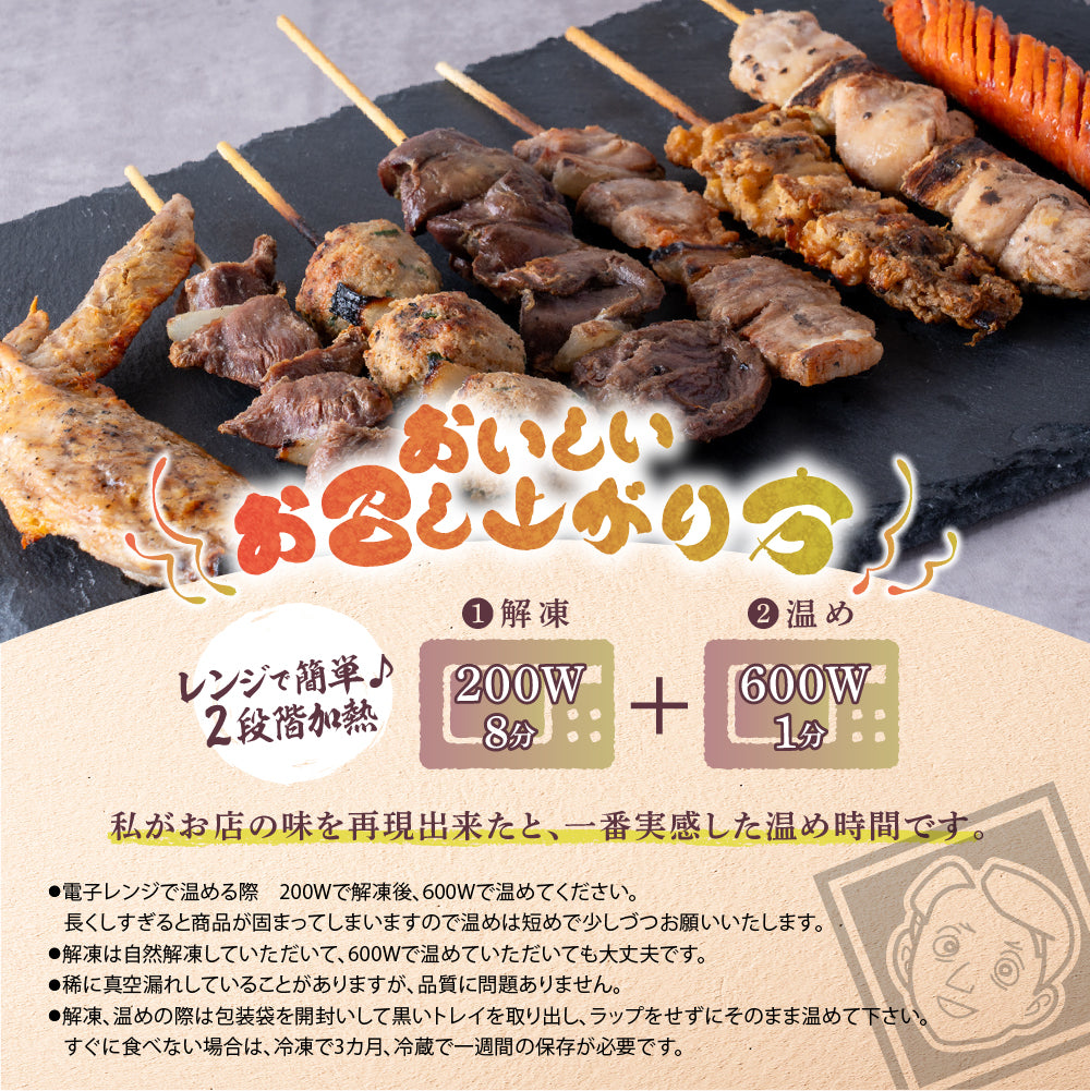 【お得セット】焼き鳥詰め合わせファミリーセット (8本セット×5パック)