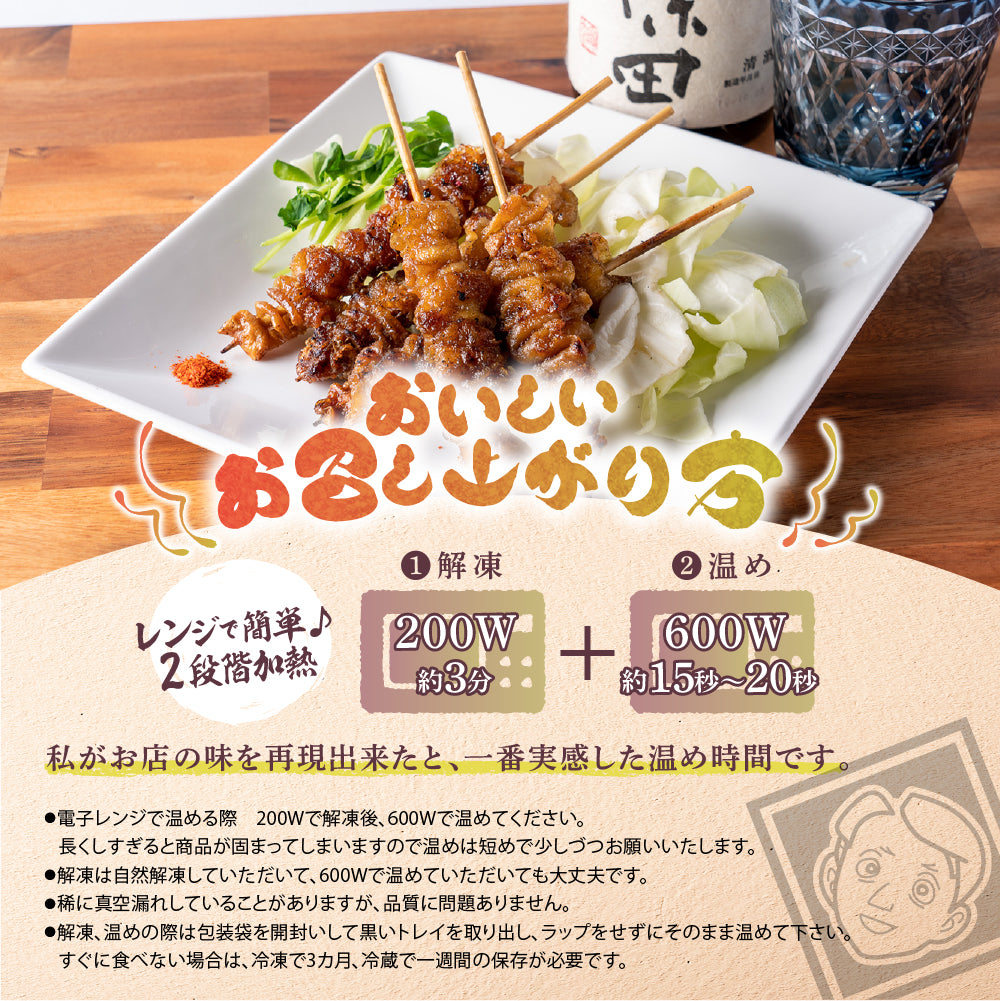 【お得セット】鳥皮串(5本×2パック)「タレ」