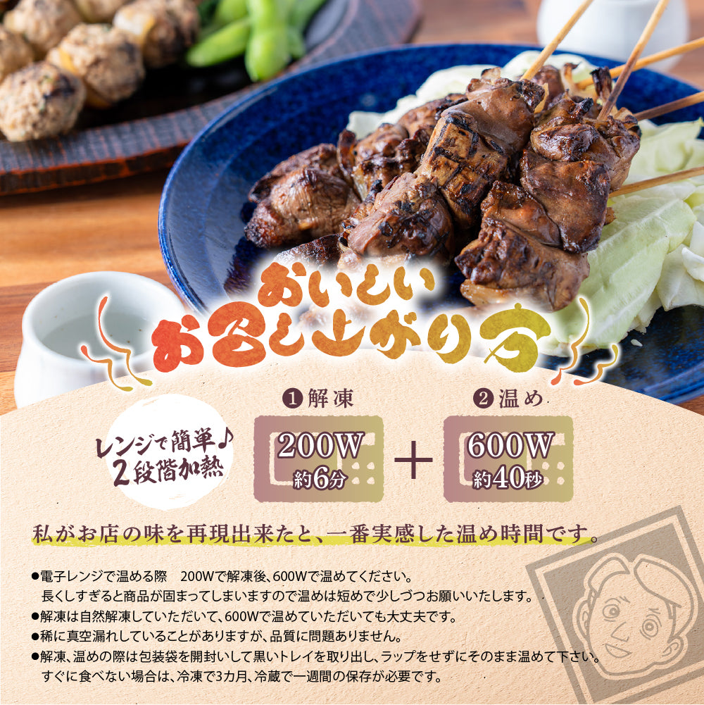 【華味鳥】鶏レバー串(5本×1パック)「タレ」