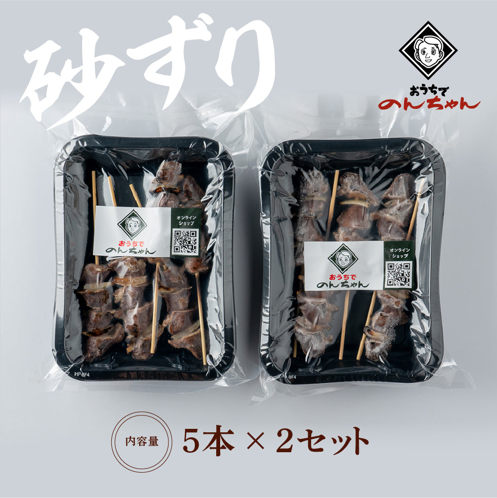 砂肝串(5本×2パック)「塩」