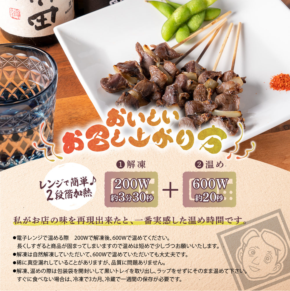【お得セット】砂肝串(5本×2パック)「塩」