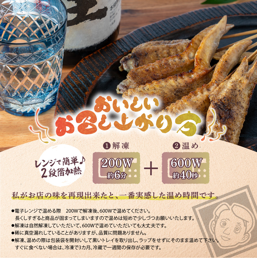 【お得セット】手羽先串(5本×2パック)「塩」