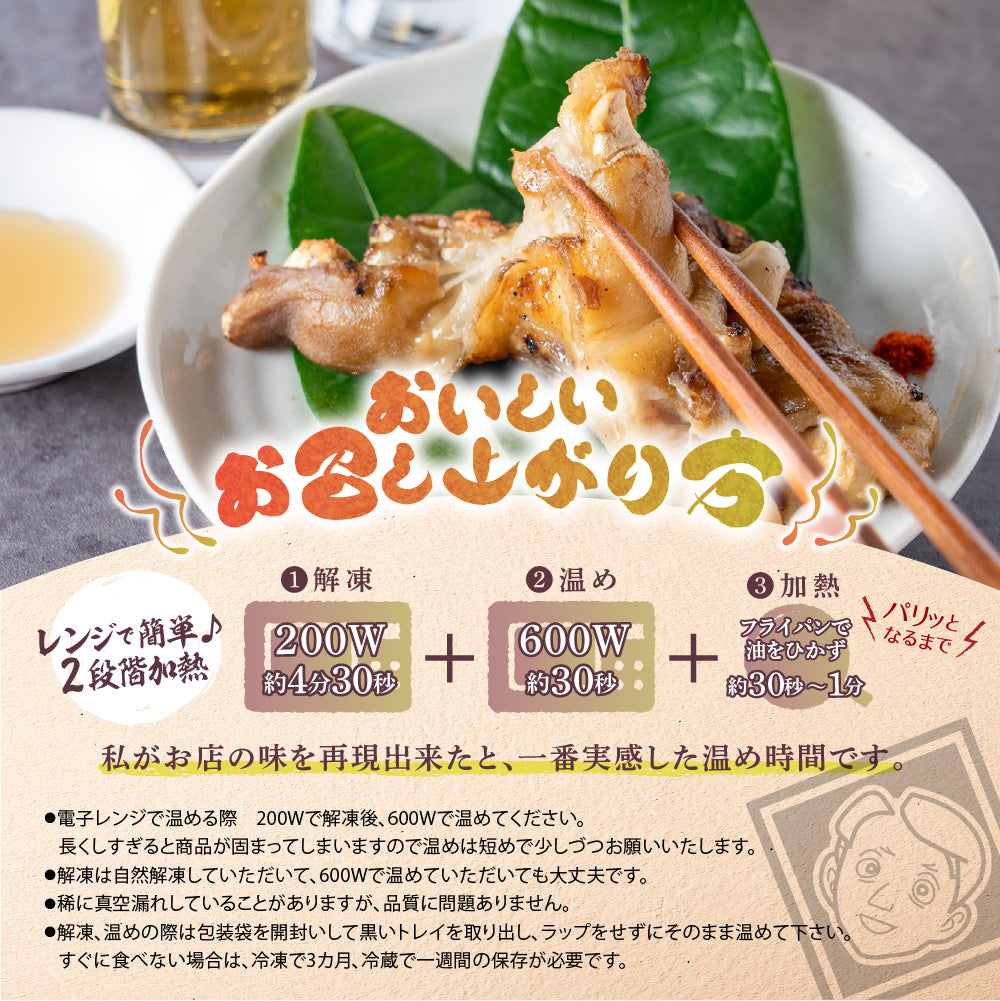 博多焼きとん足(1パック)