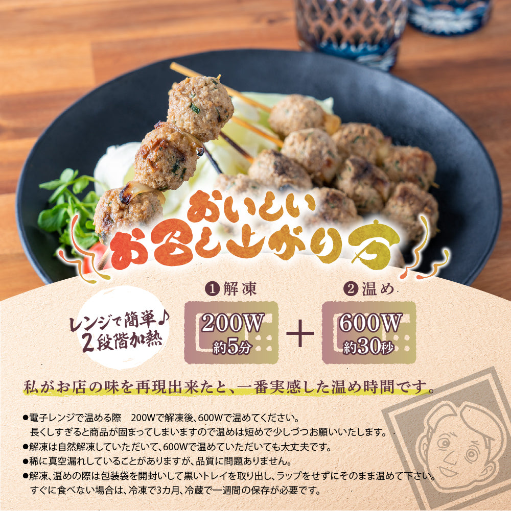 【お得セット】手作りつくね(5本×2パック)「タレ」