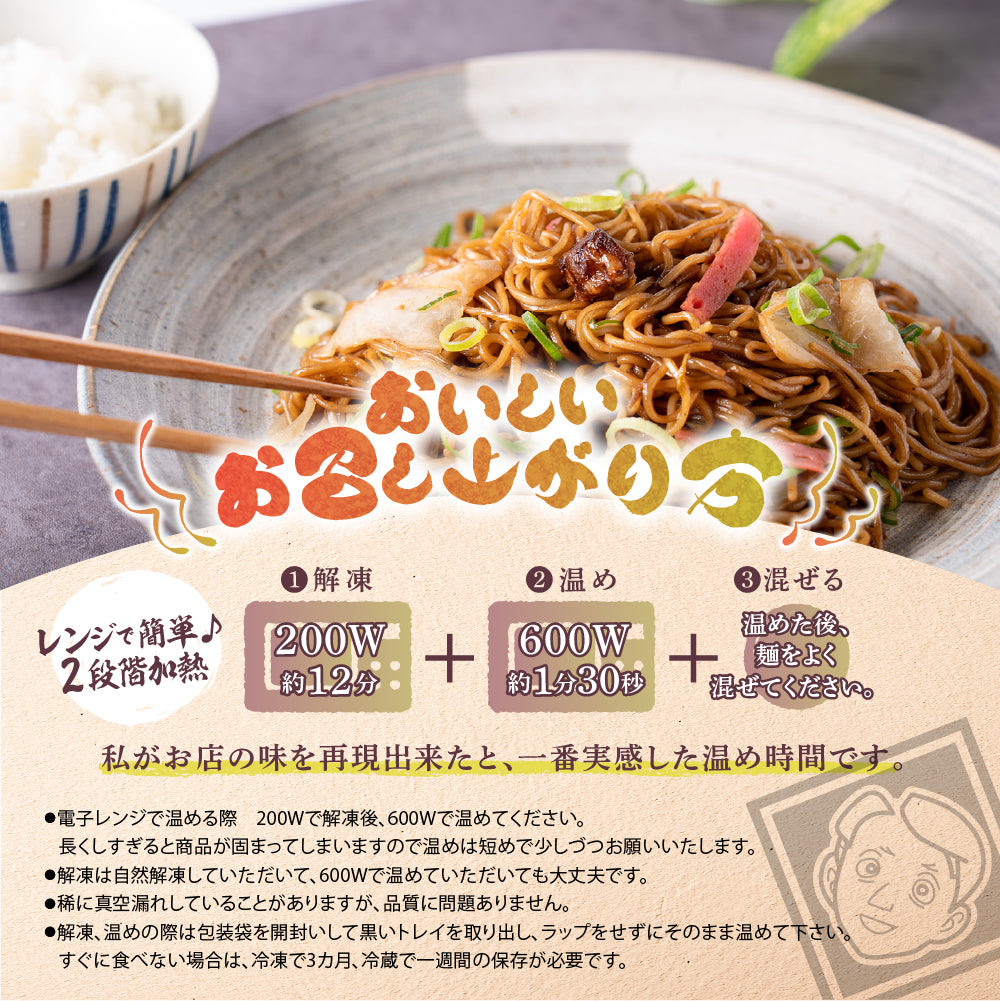 焼きラーメン(1パック)