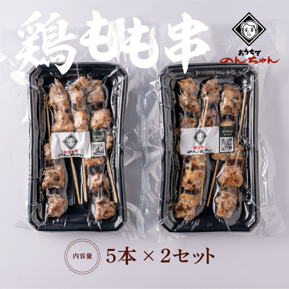 【華味鳥】鶏もも串（5本×2パック）「塩」
